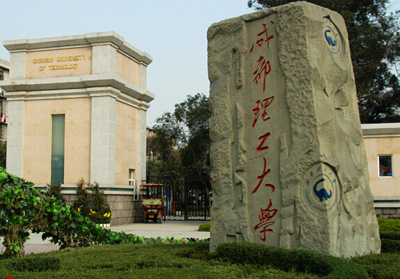 成(chéng)都(dōu)理工大學(xué)圖書館