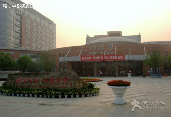 成(chéng)都(dōu)市第一人民醫院